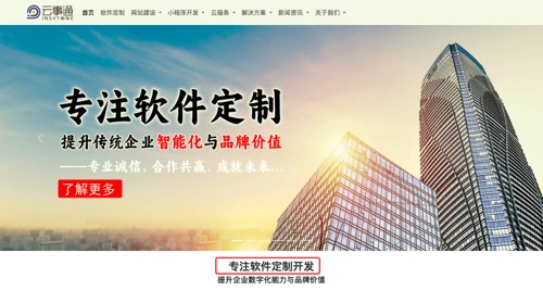 深圳軟件開發公司網站升級 深圳軟件開發公司網站升級