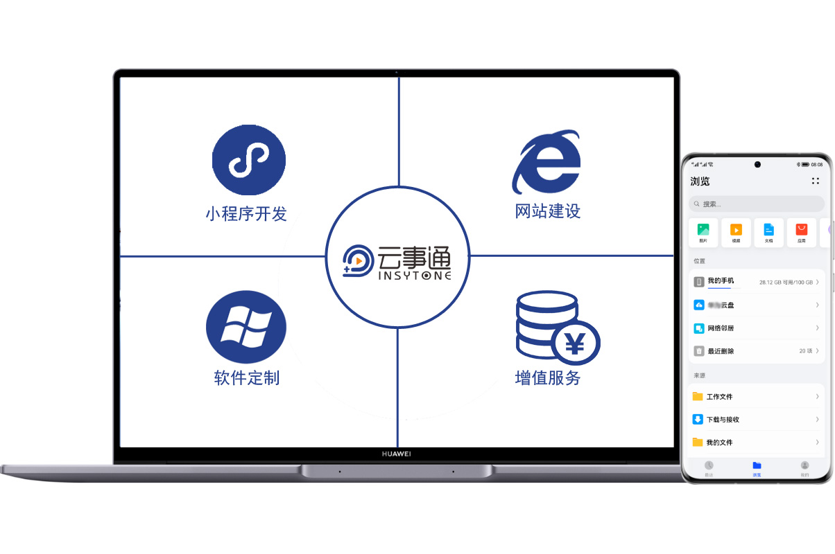 食安溯源軟件開發定制