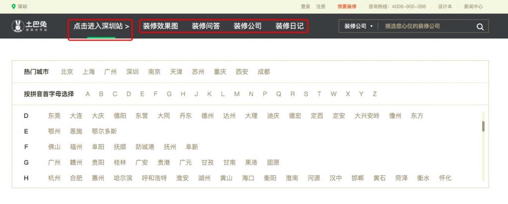 土巴兔裝修網站SEO