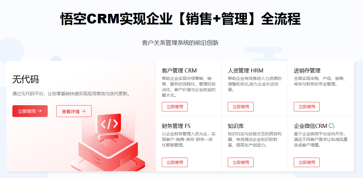 成免費CRM