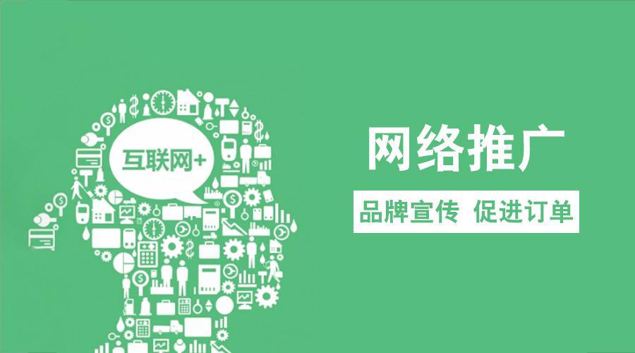 網(wǎng)絡(luò)代運(yùn)營(yíng)推廣