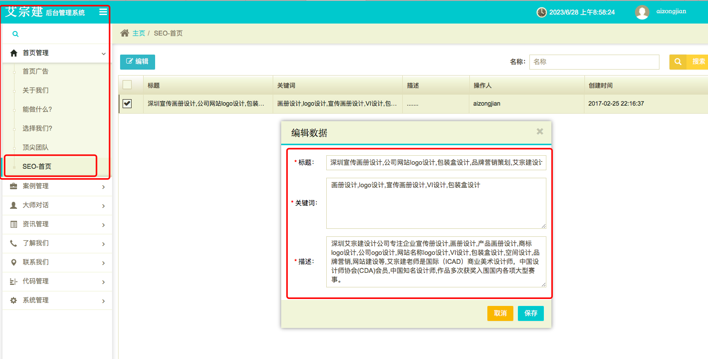 艾宗建設計公司網站SEO實戰(zhàn)分享