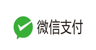 微信支付生態合作