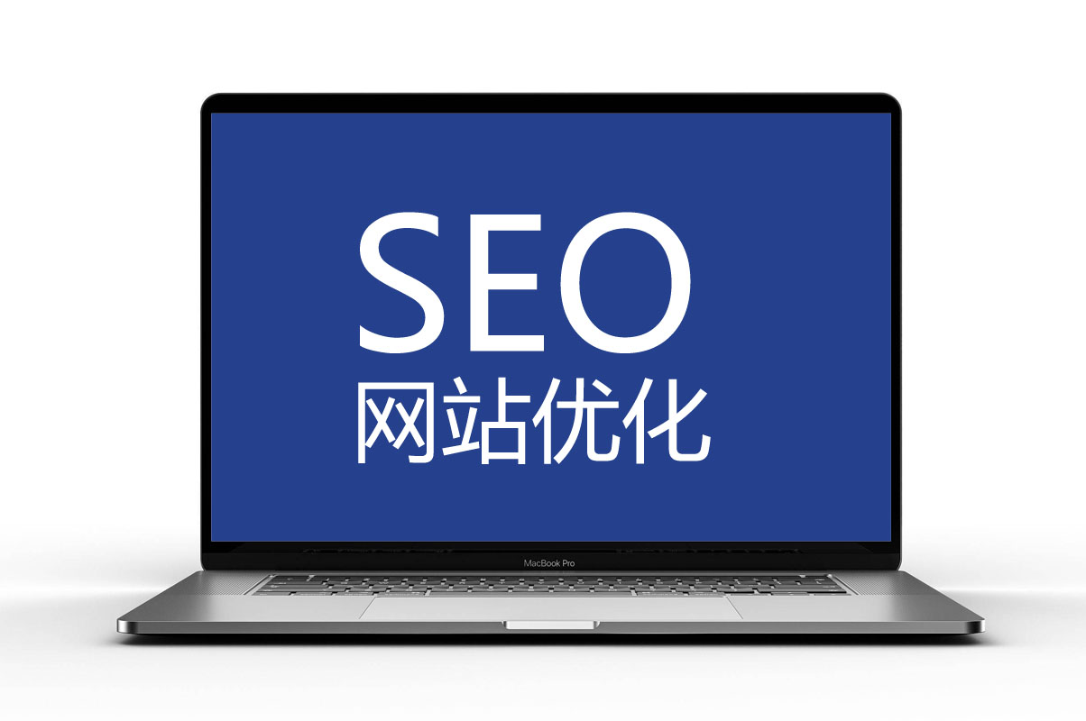 網站優化SEO