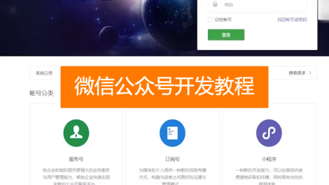 公眾號怎么開通