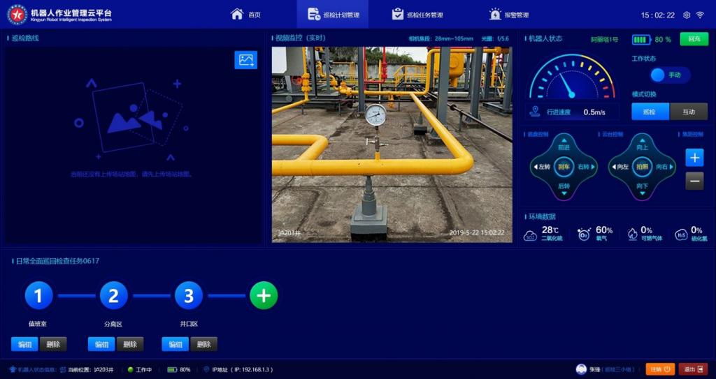智能巡檢系統軟件