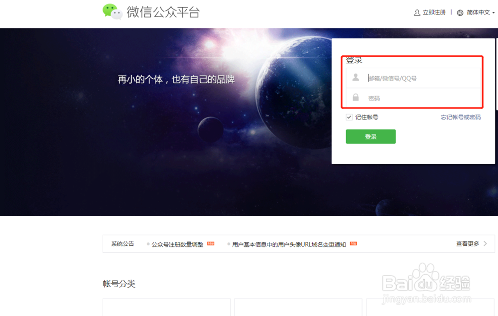 登錄微信公眾號(hào)