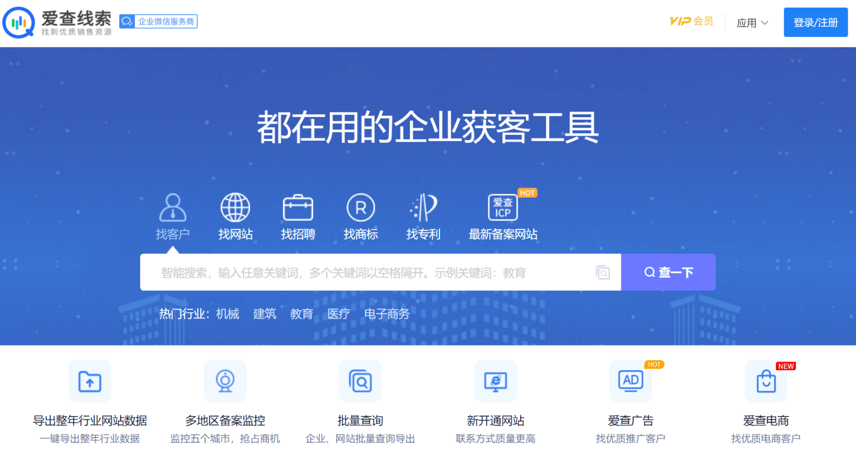 網站ICP信息備案查詢