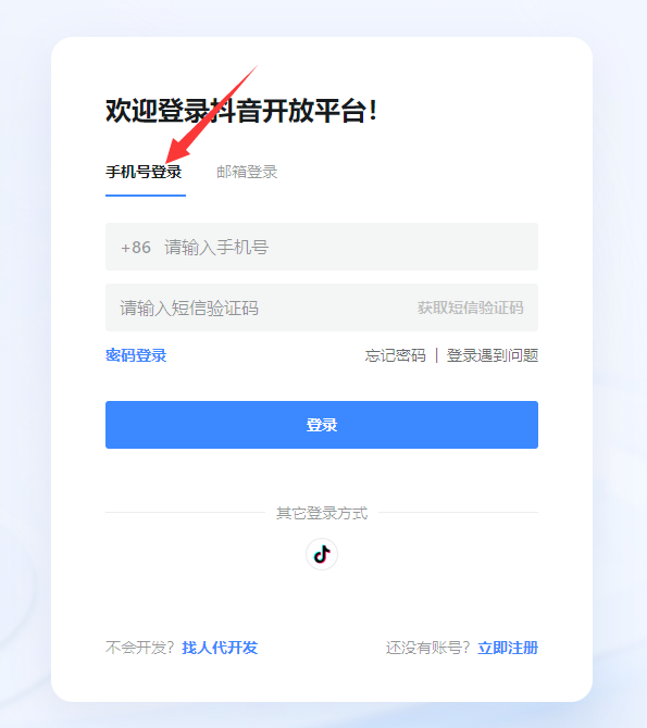 抖音小程序申請流程