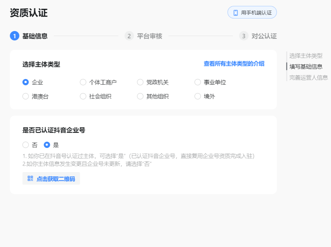 抖音小程序申請流程