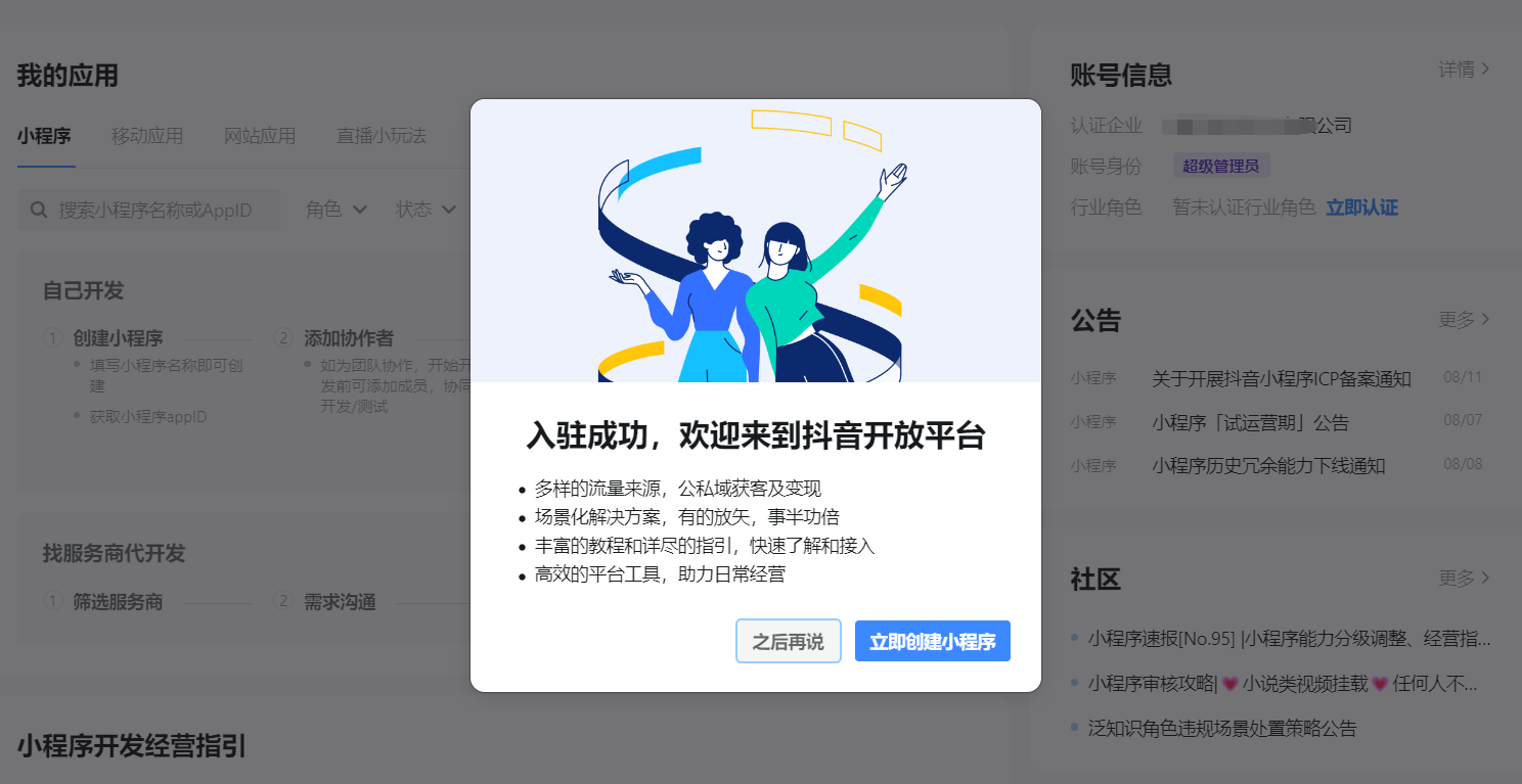 抖音小程序申請流程