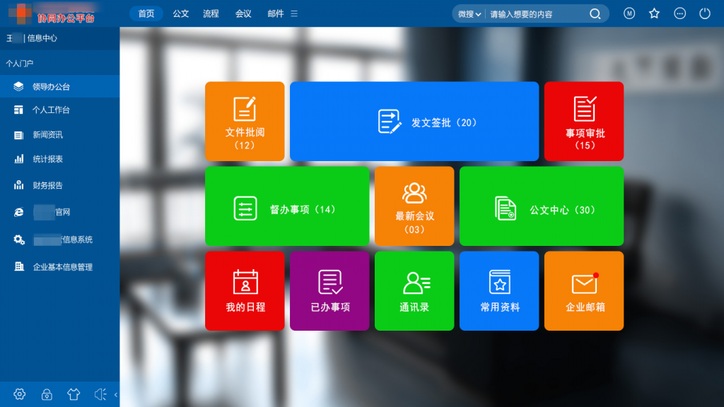 oa辦公系統主要功能