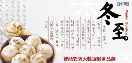 祝大家冬至快樂！