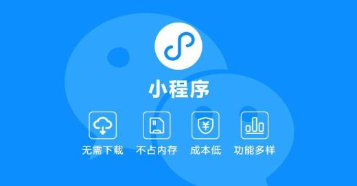 微信小程序、APP 和h5對比分析