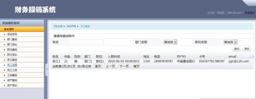 財務報銷管理系統價值簡介