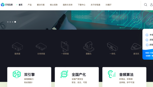 關(guān)于視頻會(huì)議品牌-好視通公司網(wǎng)站SEO應(yīng)用分析