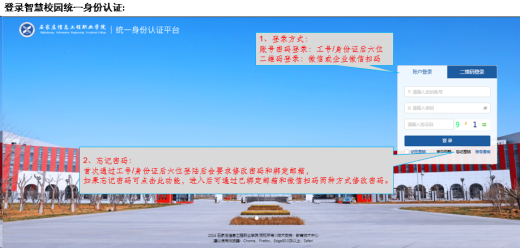 石家莊信息工程職業學院智慧校園統一身份認證和融合門戶網站升級優化應用