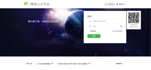 微信公眾號平臺官網(wǎng)簡介