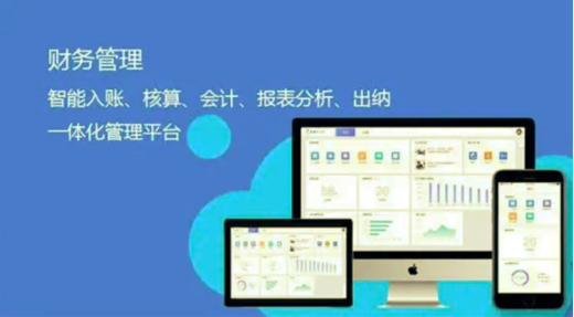 財務管理系統軟件種類有那些？