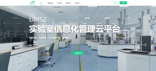實(shí)驗(yàn)室信息管理系統(tǒng)(LIMS)介紹