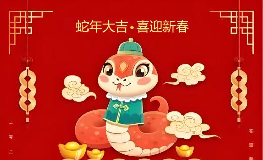 2025年云事通軟件春節放假通知