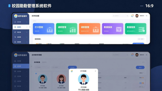 智慧校園考勤管理系統(tǒng)軟件簡介